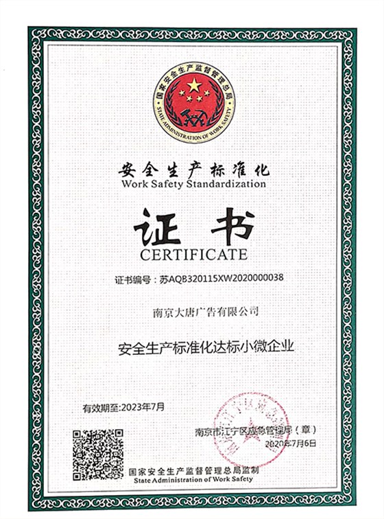 安全生產(chǎn)標準化