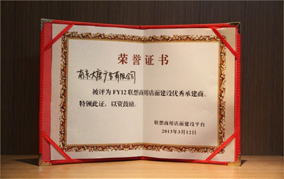 南京大唐廣告公司榮譽(yù)證書(shū)
