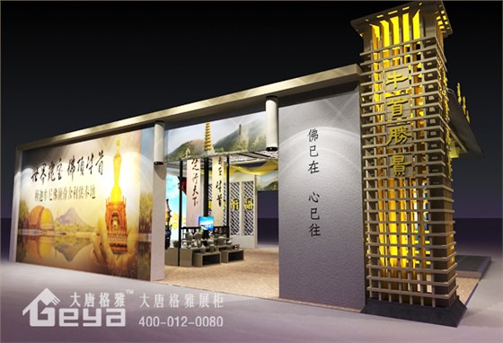 第四屆南京國際佛事文化用品展覽會(huì)