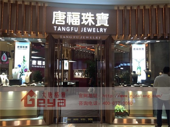珠寶展柜,珠寶展柜廠,珠寶展柜定制廠家,珠寶展柜設(shè)計制作,南京大唐格雅展柜