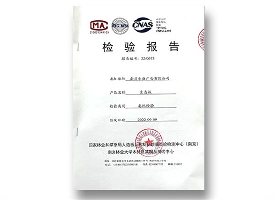 大唐綠野生態(tài)板檢測(cè)報(bào)告