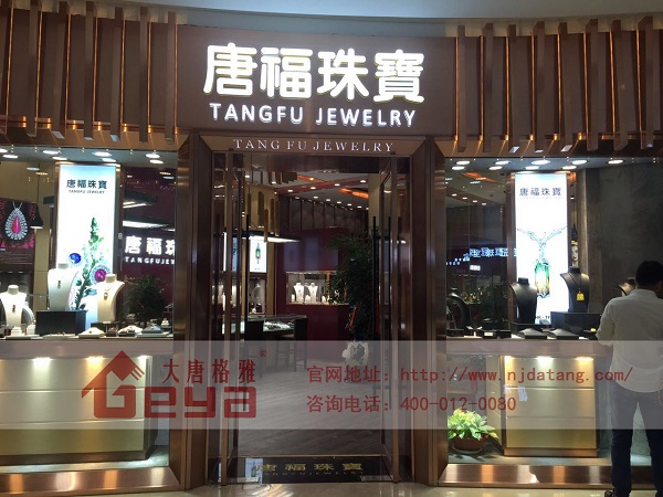 珠寶展柜,珠寶展柜廠,珠寶展柜定制廠家,珠寶展柜設(shè)計制作,南京大唐格雅展柜