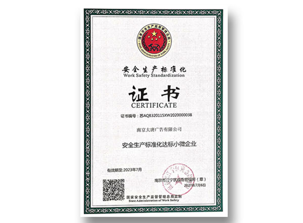 安全生產(chǎn)標準化