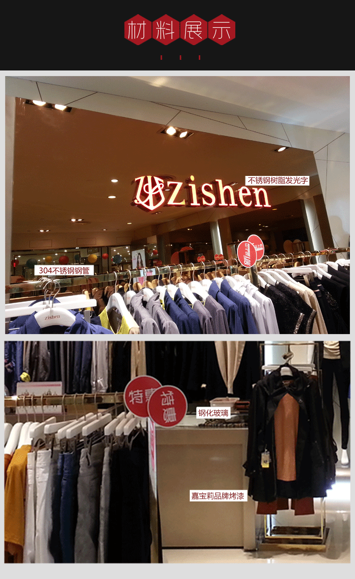 材料展示-金鷹zishen自營(yíng)品牌服裝店
