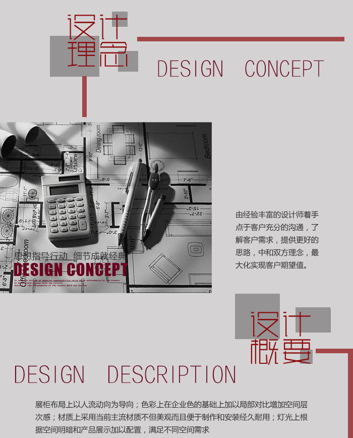 設(shè)計(jì)理念-金鷹精品柜臺-丹陽
