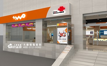 淮安聯(lián)通健康路營業(yè)廳